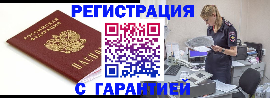 временная регистрация гарантия в Грозном