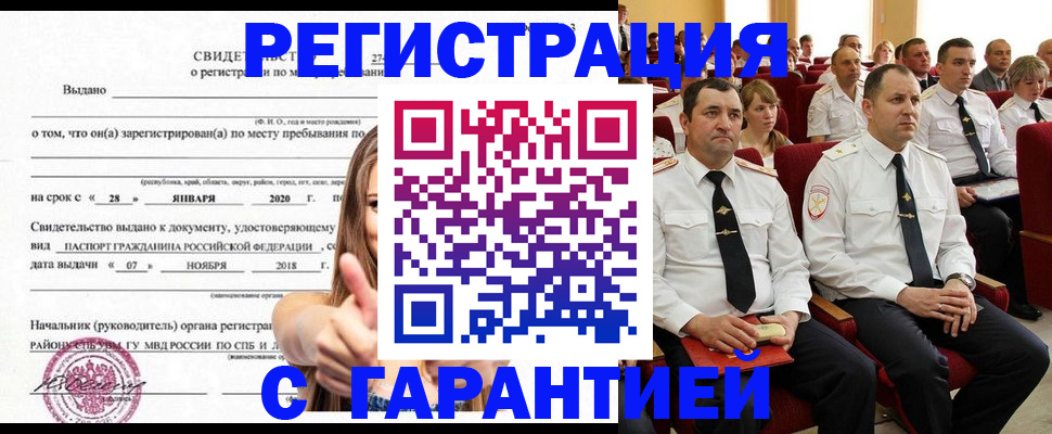 прописка законно в Грозном