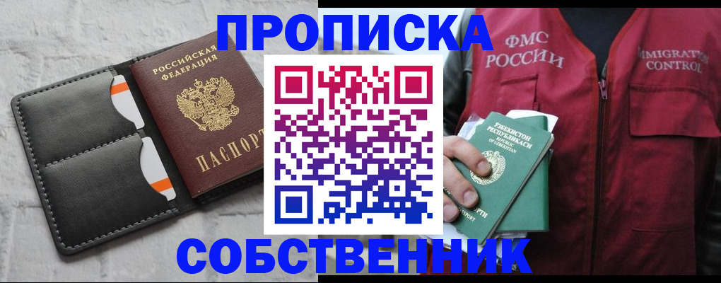 прописка паспорт в Грозном