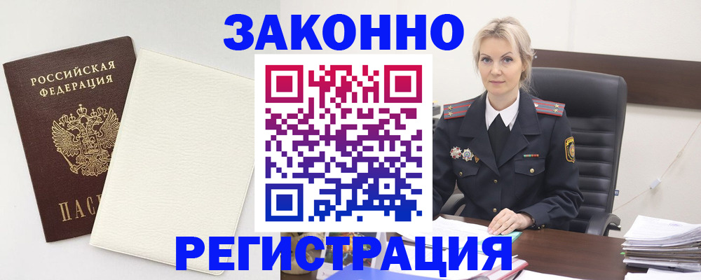 где прописаться в Грозном