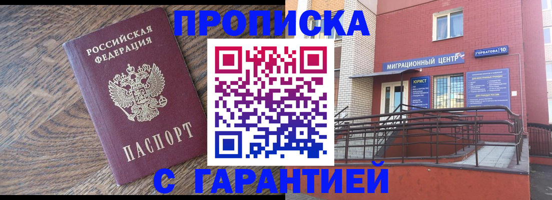 прописка 2025 в Грозном